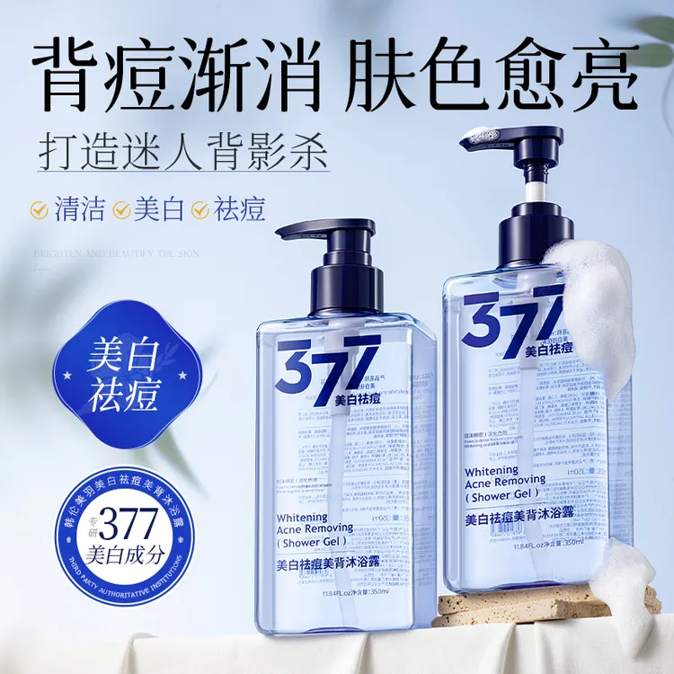 377美白沐浴露祛痘控油持久留香烟酰胺改善暗沉提亮肤色沐浴乳液