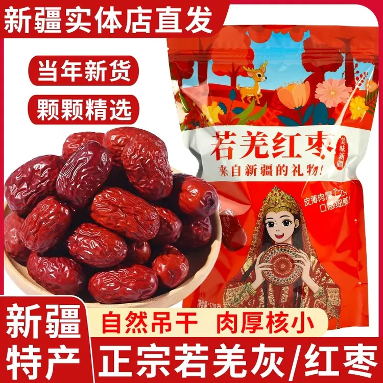 新疆特产和田灰枣一级品质可用于泡茶煲汤的美味干果