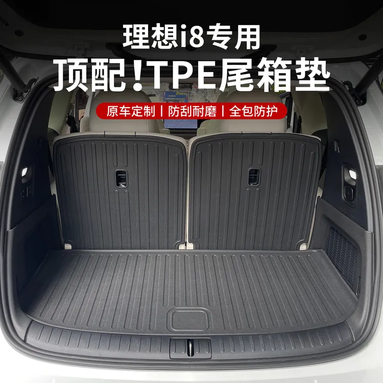 理想i8后备箱垫tpe尾箱垫三排座椅靠背垫车内装饰用品配件改装