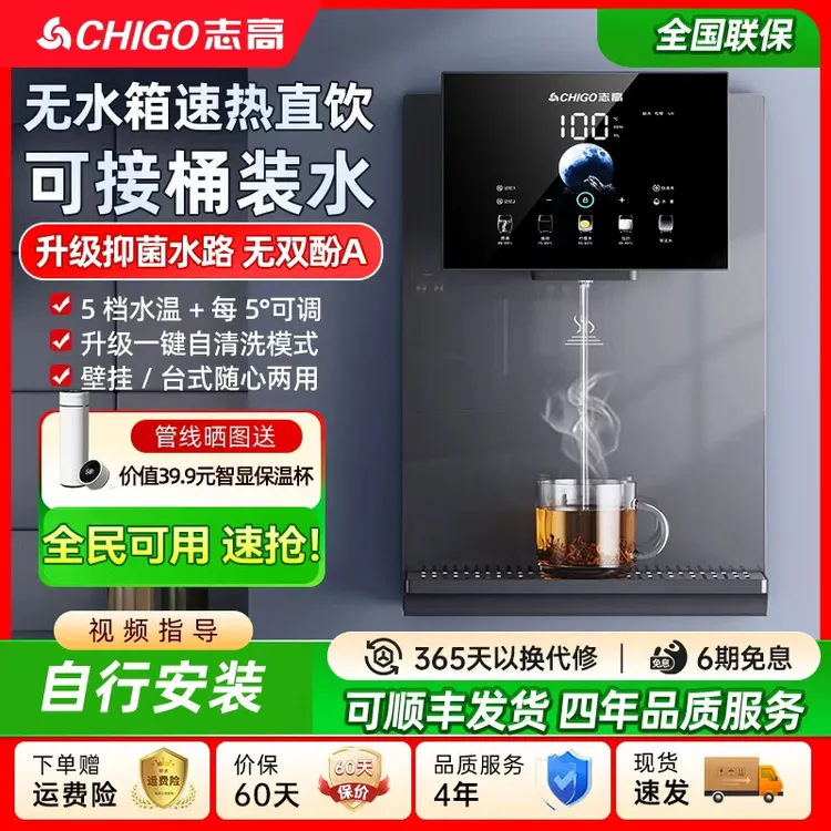 志高AC29管线机制冷即热自吸桶装水壁挂式直饮家用饮水机2025新款