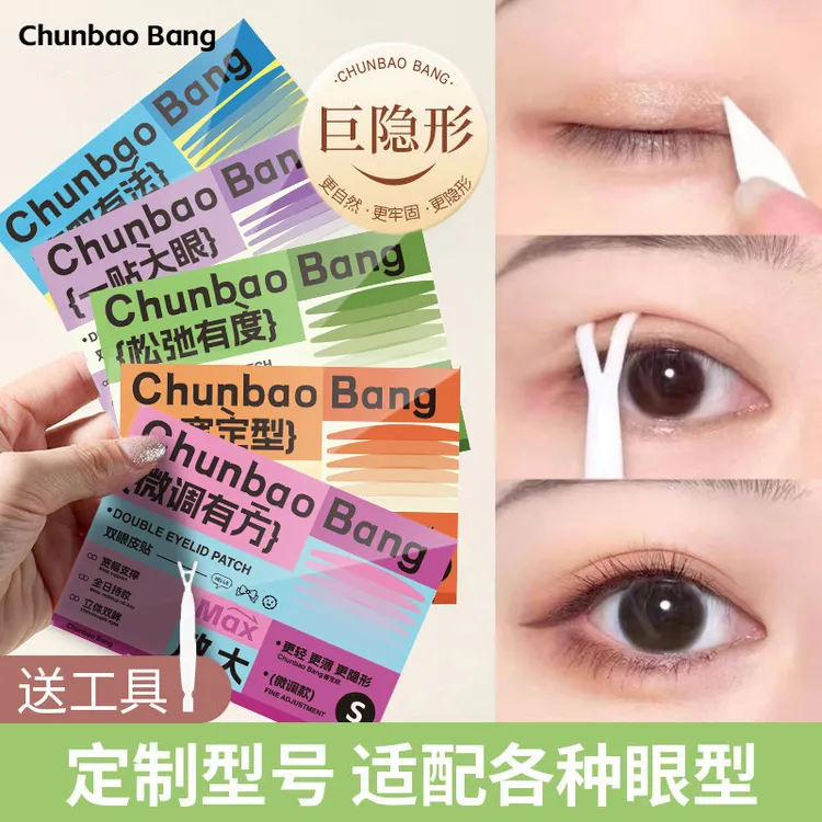 【一盒400枚】春宝邦仿真隐形无痕双眼皮贴超自然粘力耐水网状学生