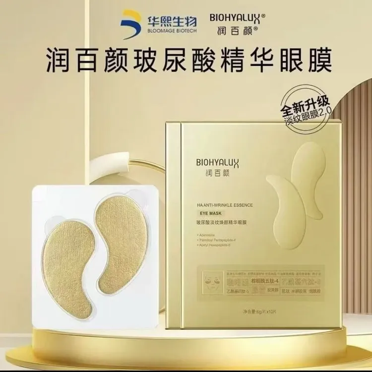 【润百颜眼膜】玻尿酸眼膜贴淡纹焕颜精华咖啡因保湿紧致2.0正品