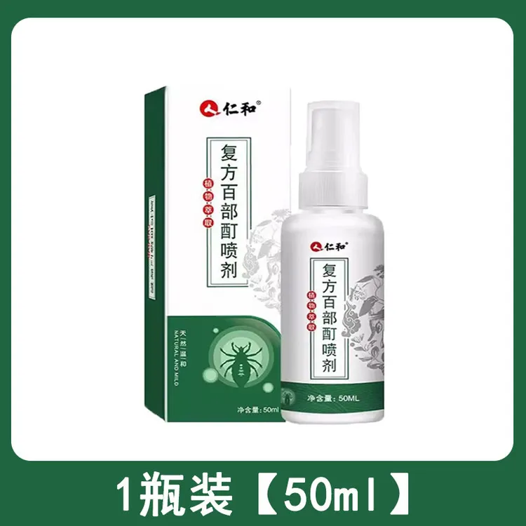 仁和复方百部酊喷剂阴虱私处喷雾除虱立净草本植物精华家庭装50ml