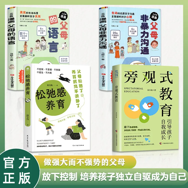 拒绝控制型养育放下控制松弛感父母培养孩子自驱力旁观式育儿书籍