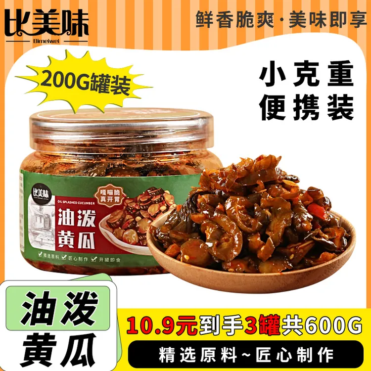 【罐装】比美味油泼黄瓜咸香甜辣脆黄瓜蜜汁腌菜开胃菜即食下饭菜