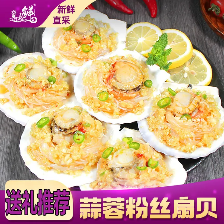 蒜蓉粉丝扇贝肉大号海鲜烧烤蒸扇贝预制菜年夜饭半成品节日送礼品