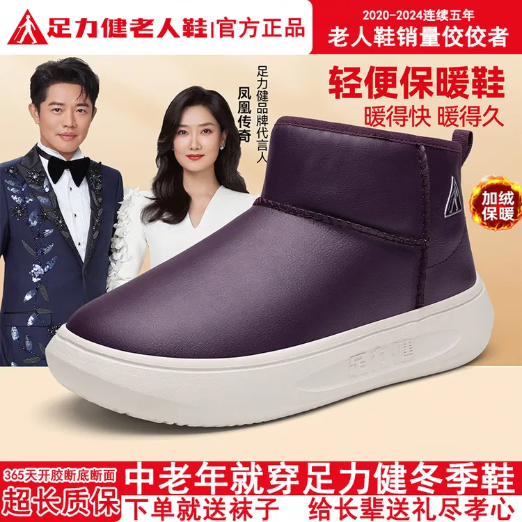足力健老人鞋官方正品中老年雪地靴轻便不累脚妈妈鞋软底软面女鞋
