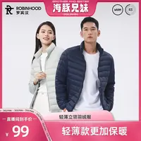 【海豚兄妹专属】罗宾汉外套轻薄立领羽绒服-R138Y51130/R238Y51131
