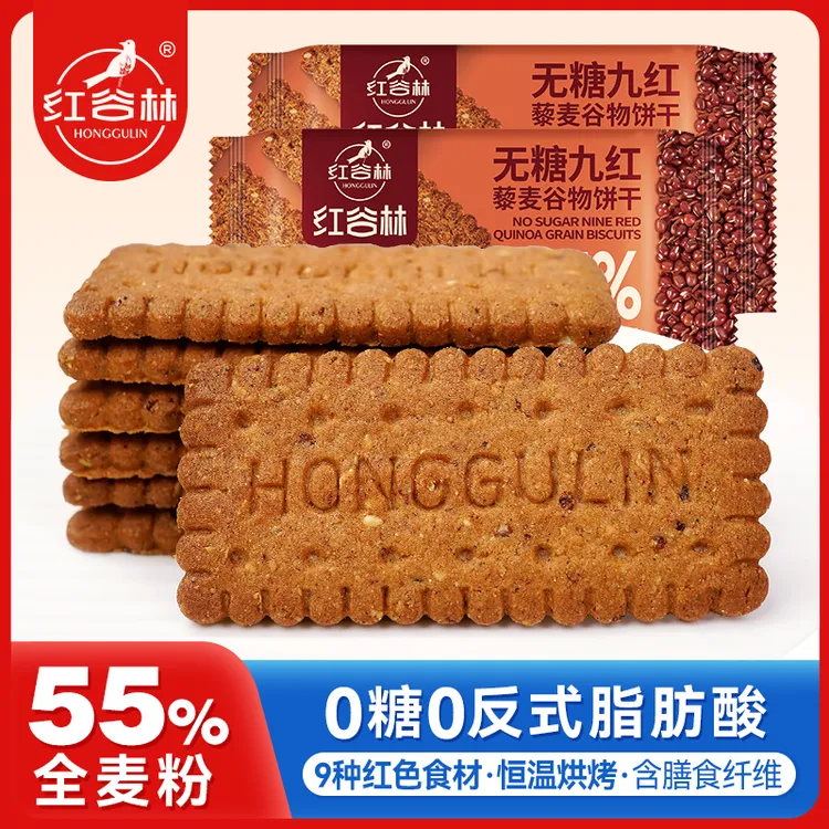 红谷林低GI无糖9红藜麦谷物饼干黑全麦早餐粗粮办公室休闲小零食