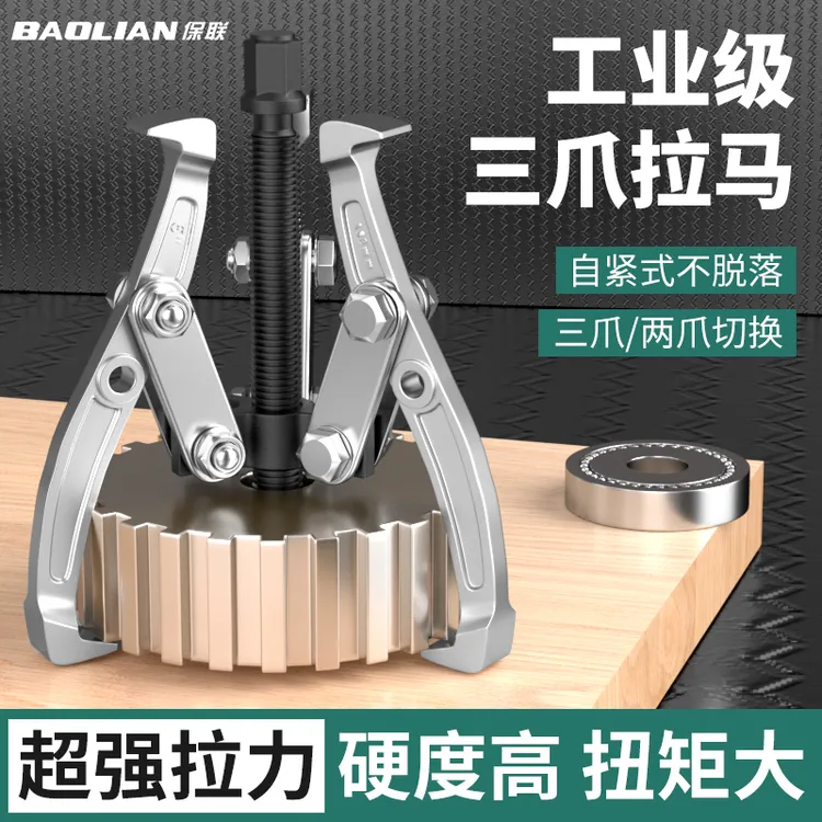 保联三爪拉马器轴承多功能三角拉玛拔轮拆取器拆卸取出拆轴承神器
