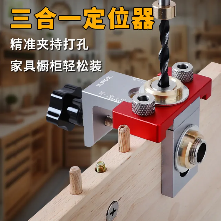 RUITOOL三合一打孔定位器家具安装开孔器连接件拼接中心打孔工具