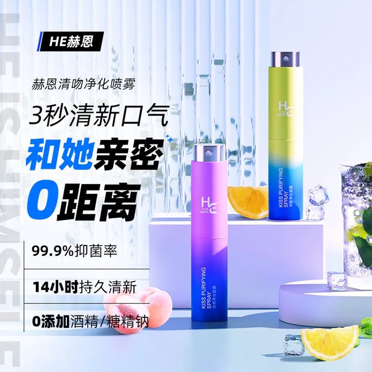 H&E/赫恩口气清新净化口腔喷雾持久型便携礼盒男女亲嘴接吻专用