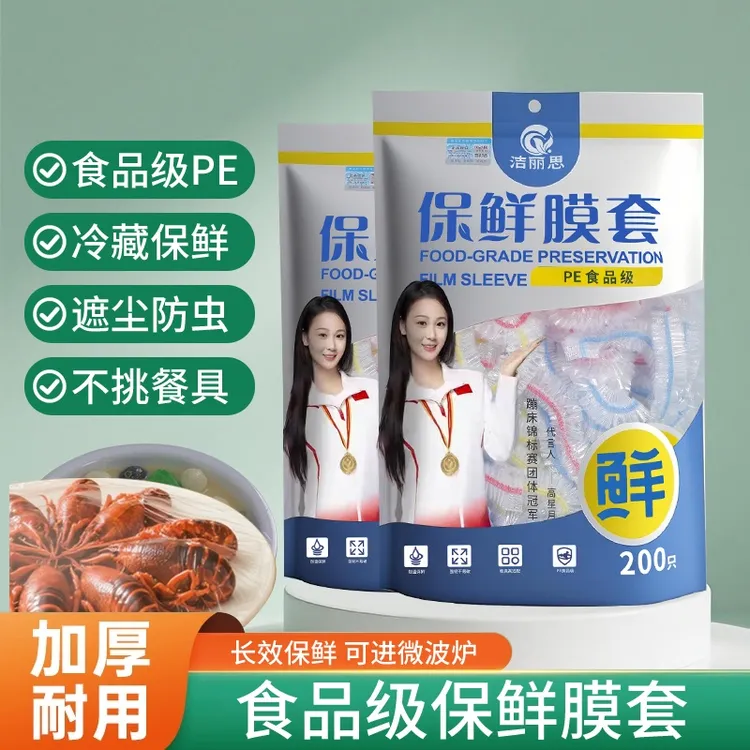 【五倍加厚】高压膜保鲜膜套高清透亮加厚高品质食品接触耐冷耐热