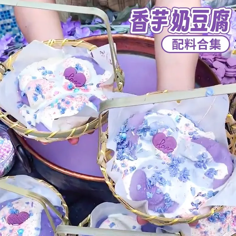 网红香芋奶豆腐粉免煮紫薯芋泥甜品奶茶店原料冰豆花小料摆摊商用