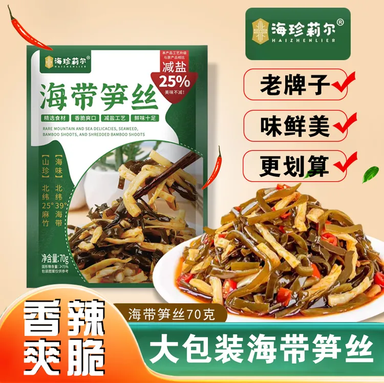 【海带笋丝】鲜香味美开袋即食追剧小零食下饭菜70克大包装