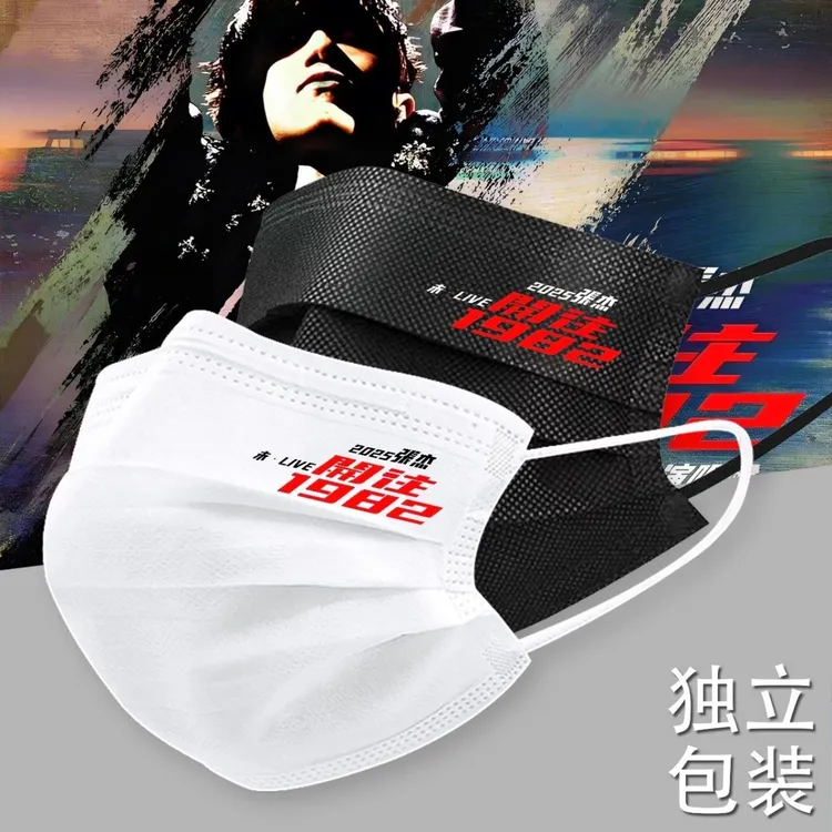 张杰开往1982演唱会创意粉丝个性应援潮款一次性三层印花口罩防护