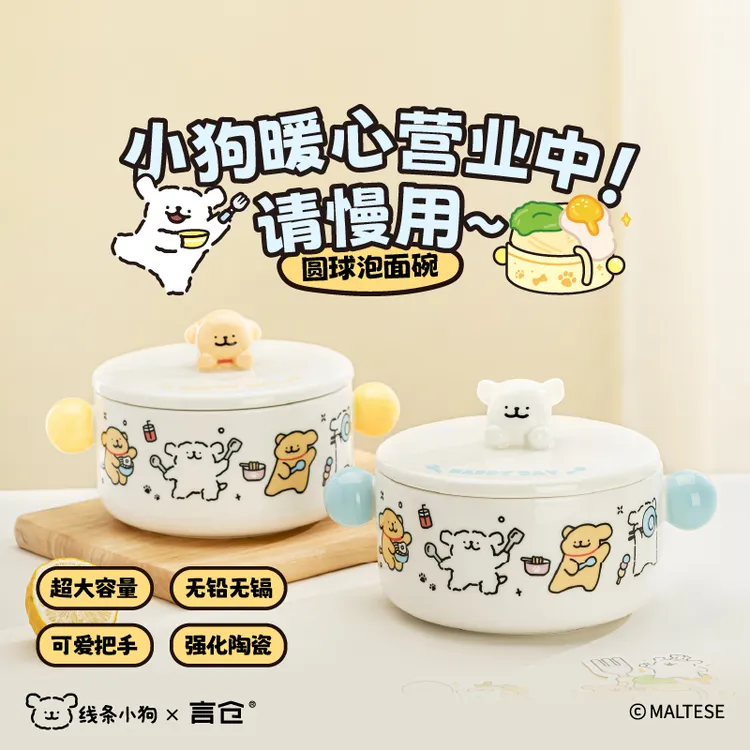 言仓线条小狗联名圆球泡面碗陶瓷高颜值大容量餐具生日礼物送女生