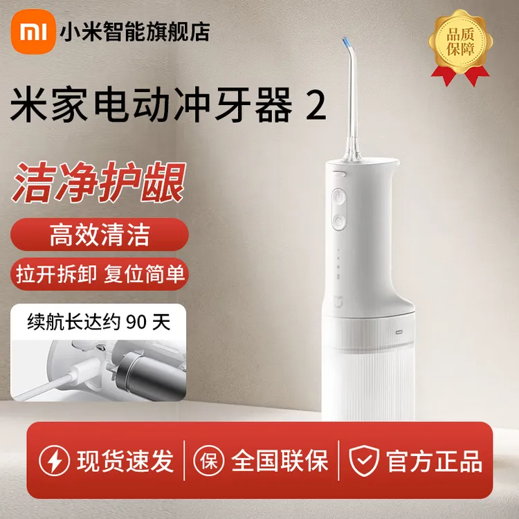 小米电动冲牙器2高频脉冲水流家用洁牙护龈便携式标配家用洗牙器