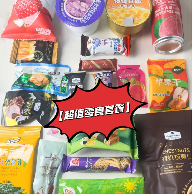 【山姆零食超值分装套餐】20件甜品饮料牛肉干酥饼店长推荐必买清单