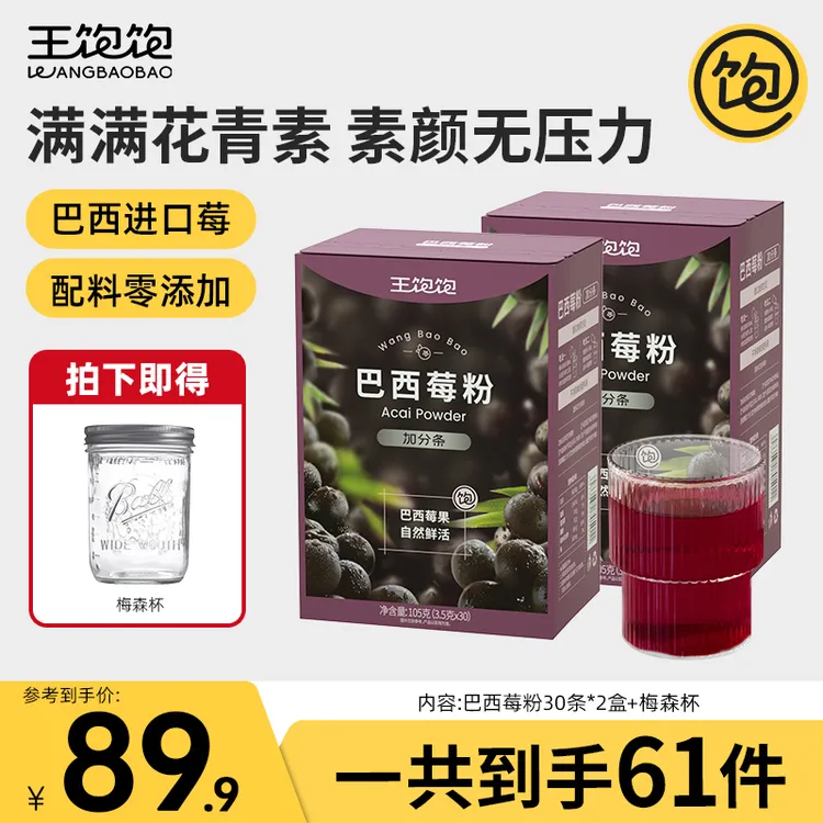 【闪亮焕新颜】王饱饱巴西莓粉天然花青素超级食物高颜值果蔬饮品fz商品图