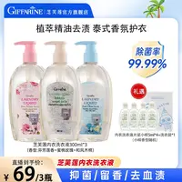 【芝芙莲】泰国进口内衣洗衣液300ml*3