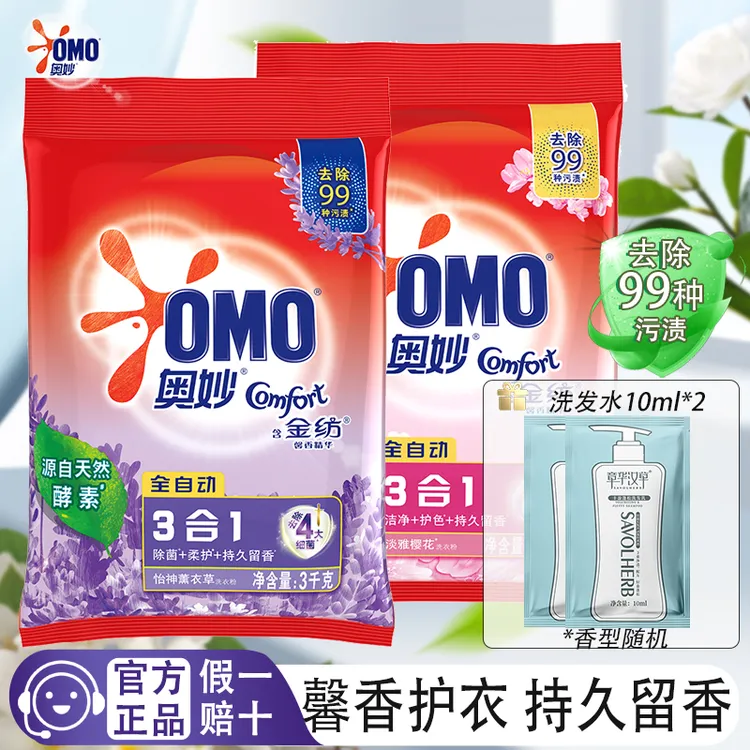 奥妙洗衣粉熏衣草樱花香全自动3合1含金纺洁净护色持久留香大袋