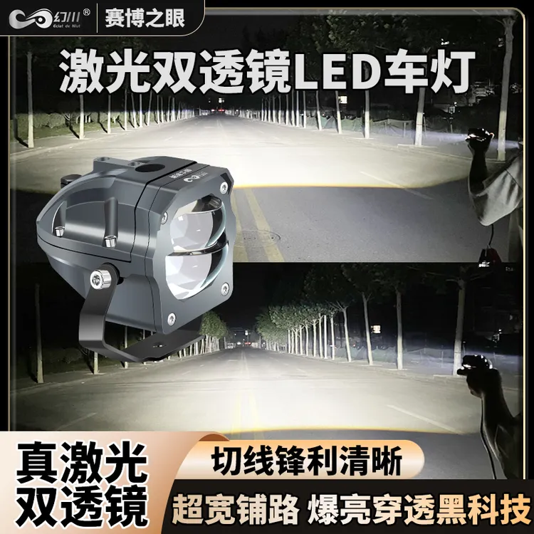 幻川赛博之眼外置切线防水射灯适用于电动车摩托车汽车防水射灯