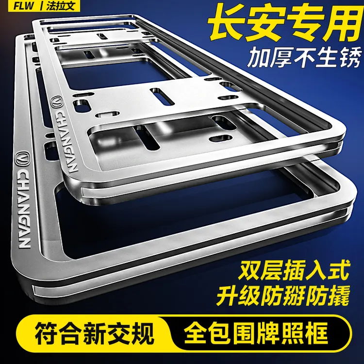专用长安车牌边框CS75plus CS55 CS35逸动UNIK碳纤维牌照架保护套