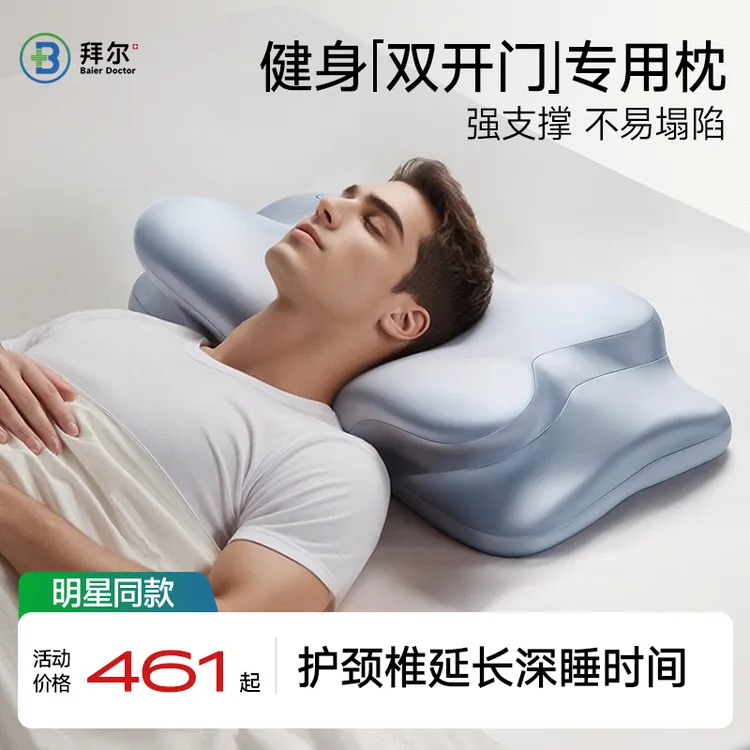 拜尔健身专用枕头护颈椎助睡眠不塌陷不变形深睡支撑肩颈男高枕