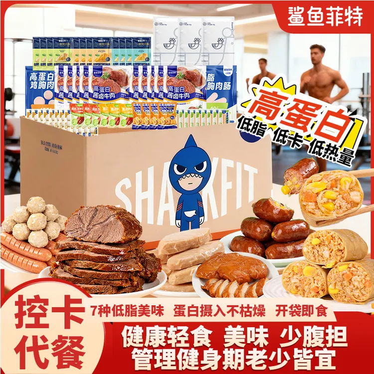 o鲨鱼菲特高蛋白酱卤牛肉嫩烤鸡胸组合健身配料轻食充饥解馋食品