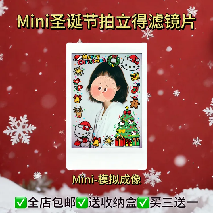 凯蒂猫圣诞节拍立得滤镜片Mini拍立得相纸买三送一拍立得配件
