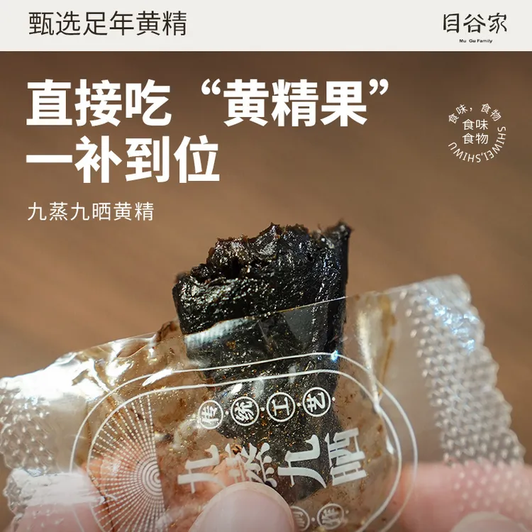 九蒸九晒【黄精果】道地选材九华山无沙黄精真空包装软糯即食黄精茶