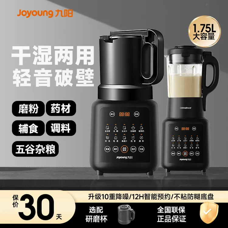 九阳破壁机豆浆机干湿两用家用磨粉大容量多功能低音料理机P161