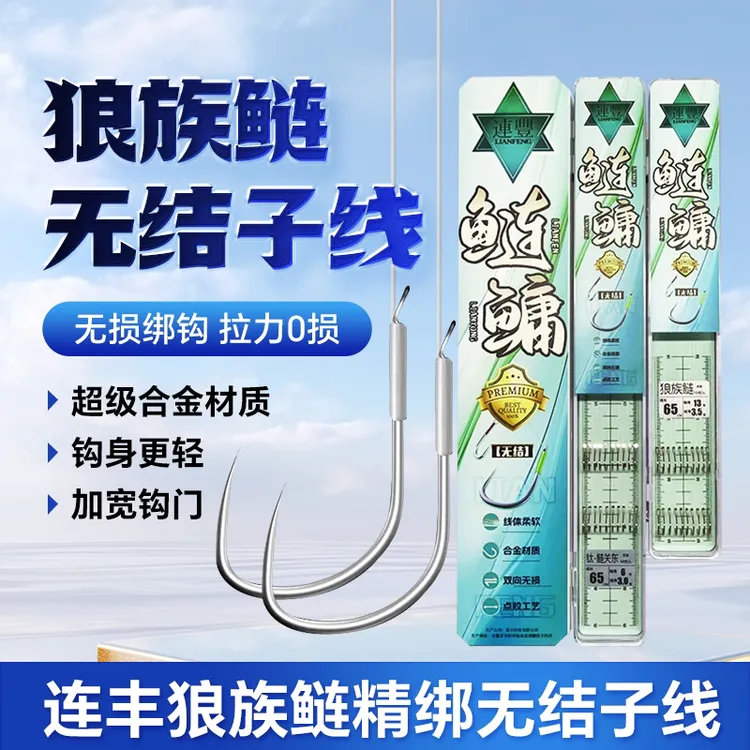 连丰【狼族鲢】鲢鳙无结子线双钩钛合金黑坑加固版子线组（10副装）