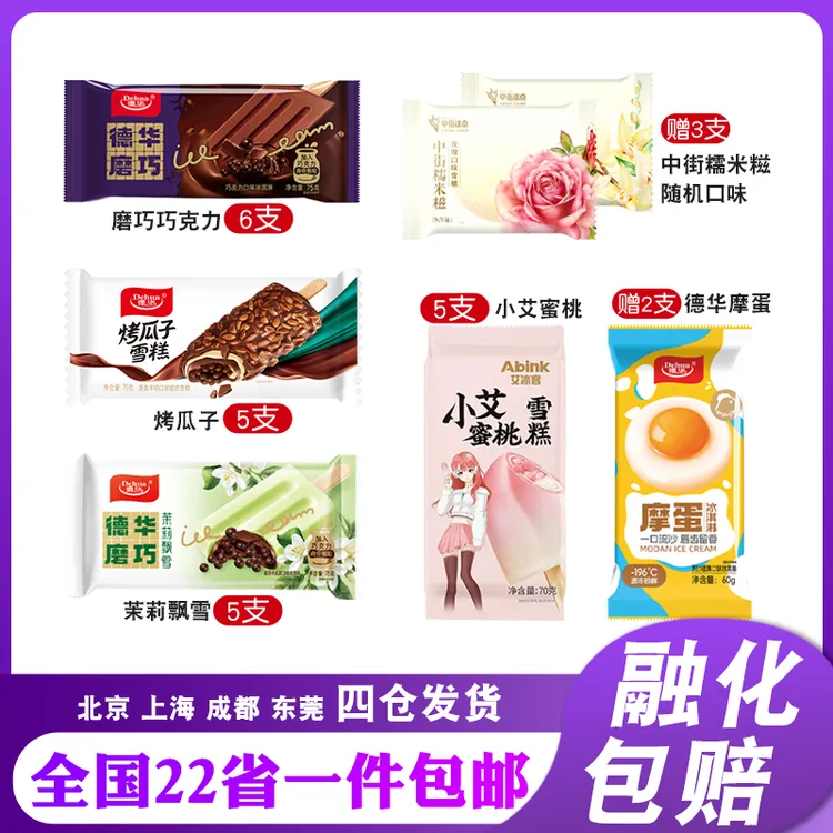 【26支】德华磨巧烤瓜子摩蛋小艾蜜桃脆皮摩蛋雪糕冰淇淋夹心网红
