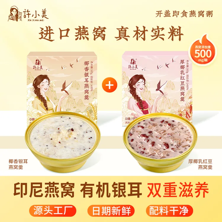 许小美椰香银耳红豆燕窝粥免煮开盖即食速食165g/盒营养代餐
