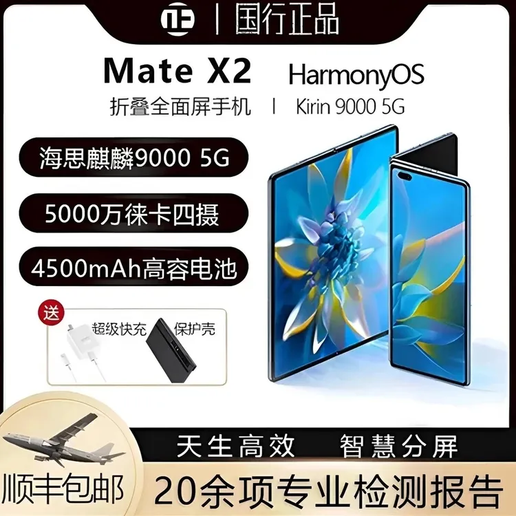 准新品 Huawei/华为 华为Mate x2旗舰双卡全网三期免息