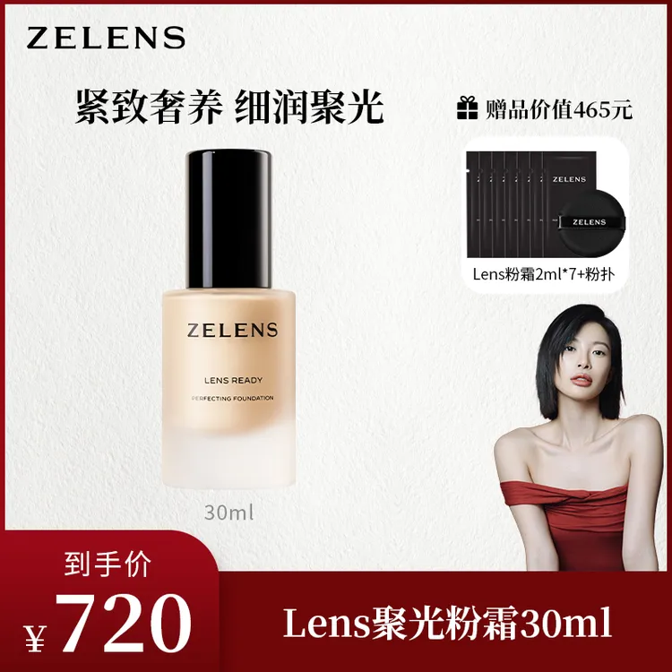 ZELENS【金金专属】泽伦氏聚光精粹粉底液44ml 养肤多维奢护