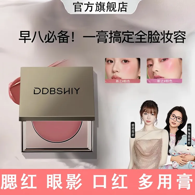 【小鱼海棠】朱栈多用膏初美乐葵腮红眼影口红修容四合一哑光伪素颜