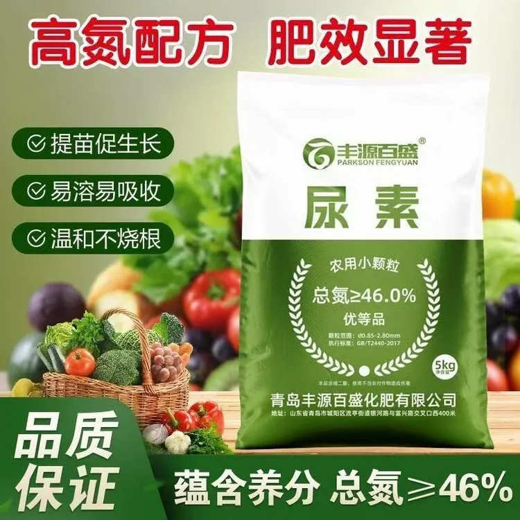 尿素肥料农用氮肥化肥农用复合肥蔬菜用肥料小颗粒尿素花肥正品肥