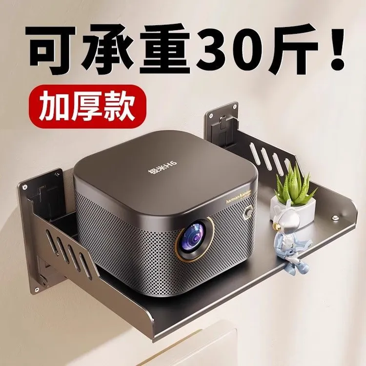 投影仪支架壁挂式靠墙上免打孔床头家用沙发卧室后托盘平台放置台