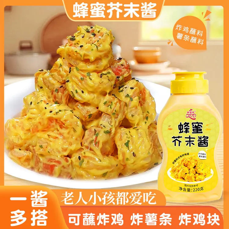 蜂蜜芥末酱韩式炸鸡专用蔬菜汉堡三明治寿司家用酱料酱汁