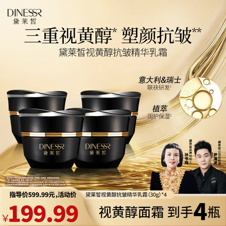 【润护保湿】黛莱皙视黄醇抗皱面霜淡纹紧致面霜乳霜护肤品H711