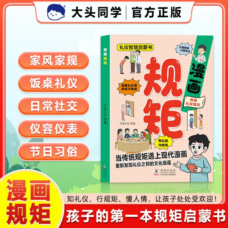 漫画规矩 让孩子赢在教养5到12岁儿童漫画书培养孩子懂规矩有礼貌