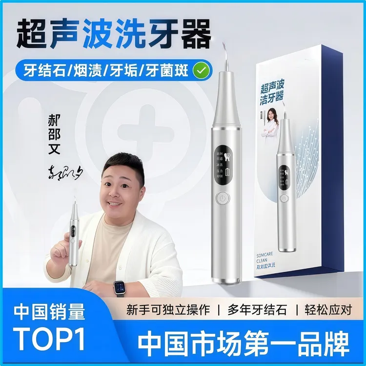 【央妈热推】月儿湾湾10件套超声波洁牙器洗牙器家用清结石冲烟渍牙