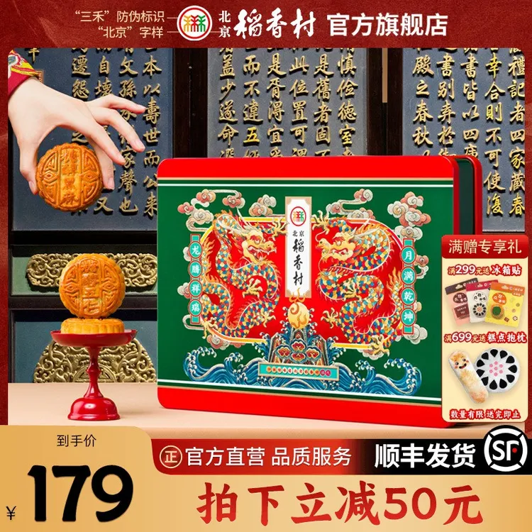 北京稻香村糖醇五仁老式中秋无添蔗糖月饼送礼礼盒装送长辈伴手礼