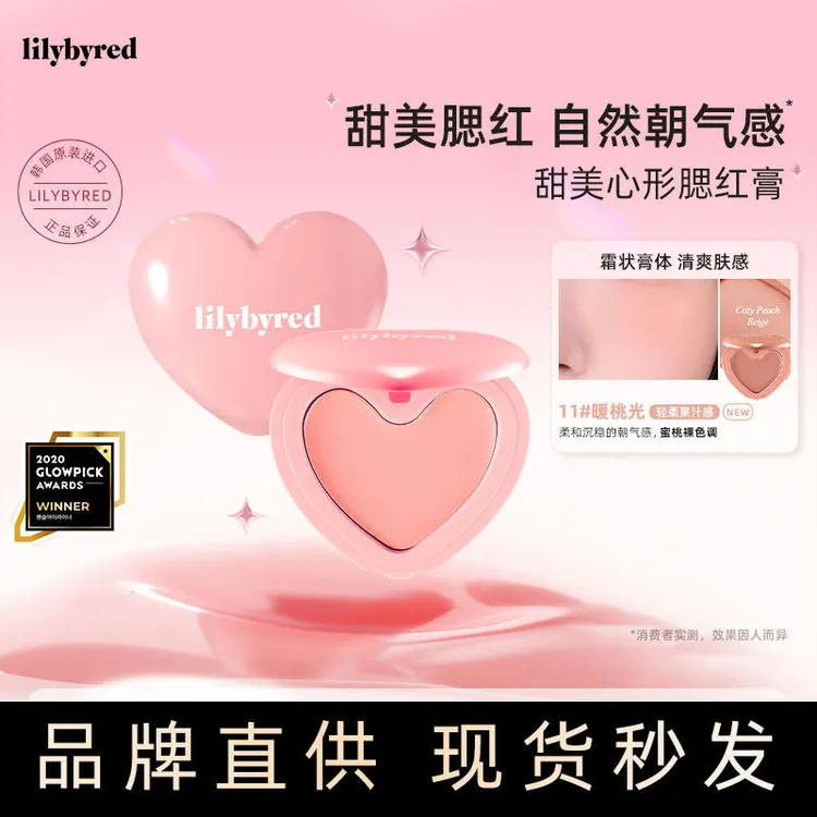 【韩国进口】lilybyred爱心光腮红膏女多用高光修容元气膨胀学生党