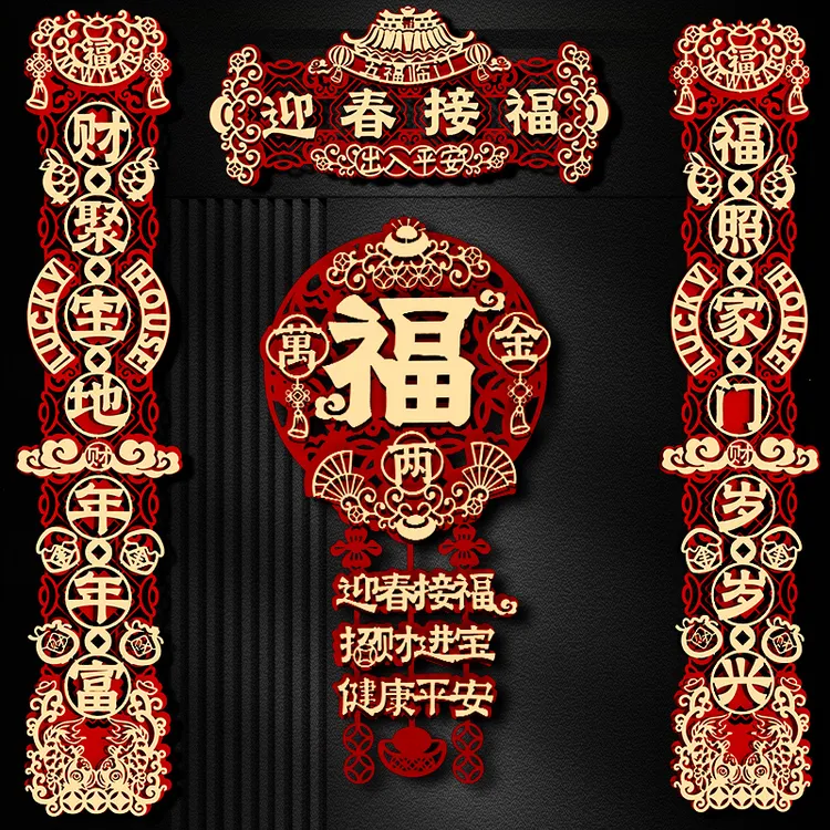 对联春联家用2025蛇年新款磁吸立体新年春节大门过年装饰福字门贴