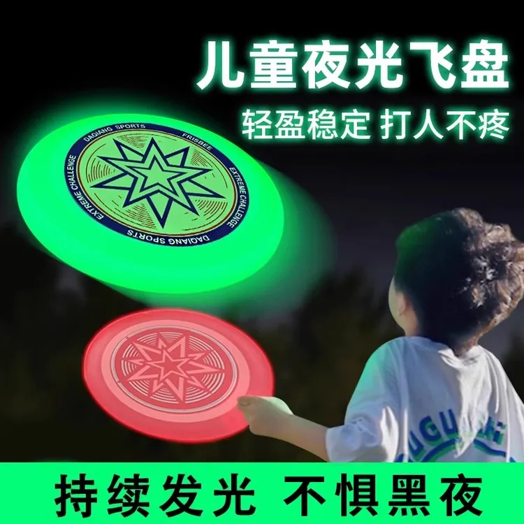 儿童夜光飞盘亲子户外活动夜光软飞盘回旋手抛发光软飞盘极限飞盘