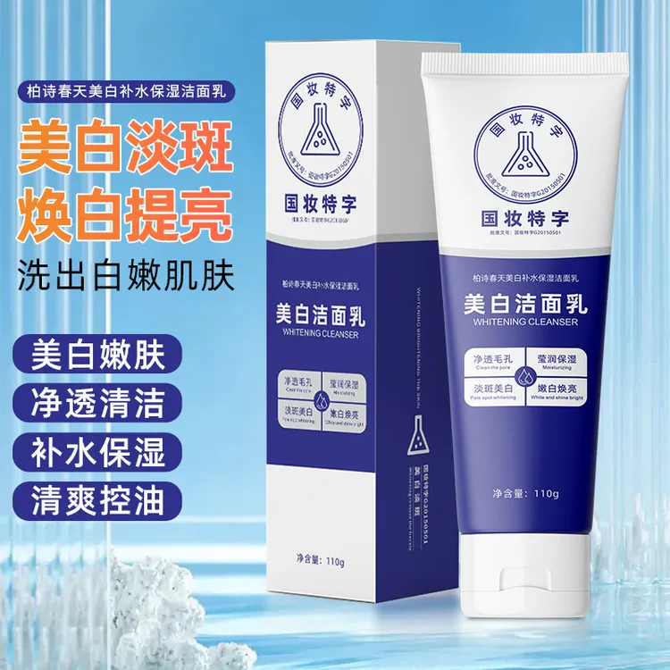 柏诗春天美白洗面奶保湿补水温和泡沫控油祛斑洁面乳正品清洁提亮